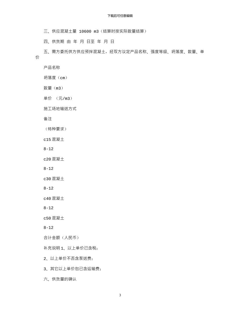 2024年公司购销合同新范本_第3页