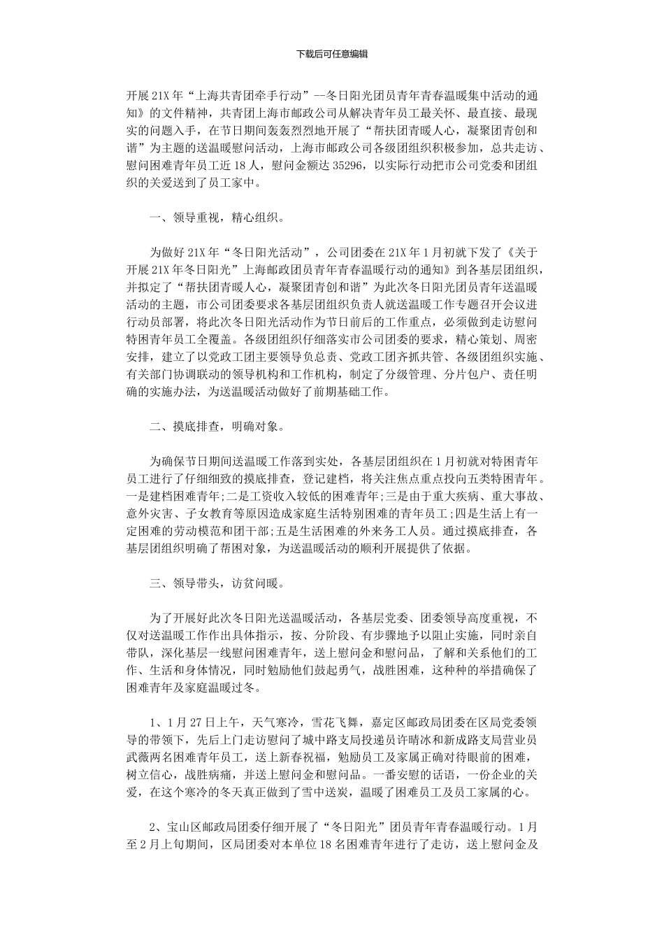 2024年公司送温暖活动总结_第2页