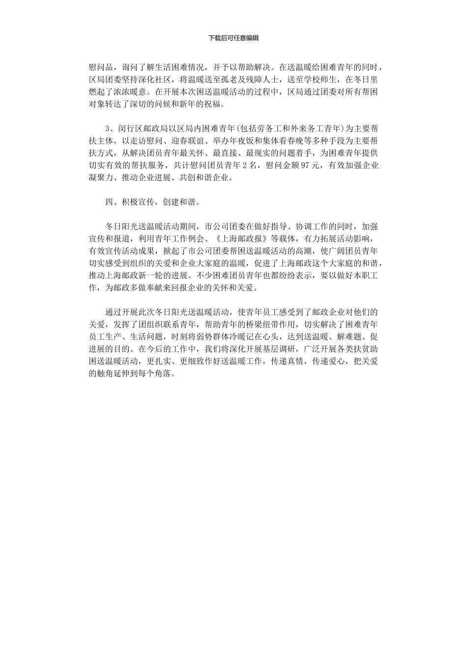 2024年公司送温暖活动总结_第3页