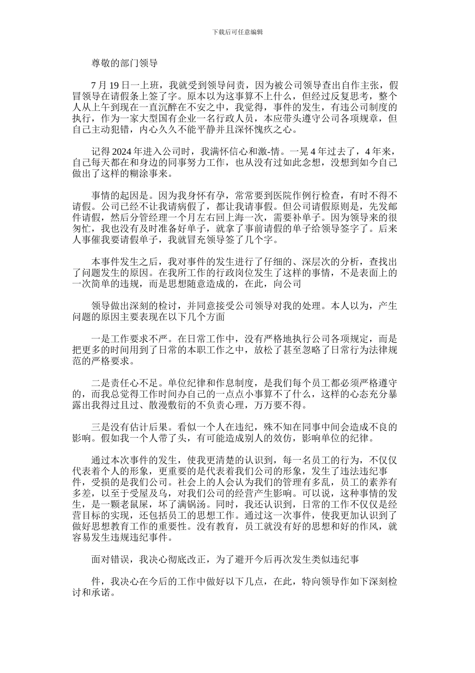 2024年公司违纪的保证书_第1页