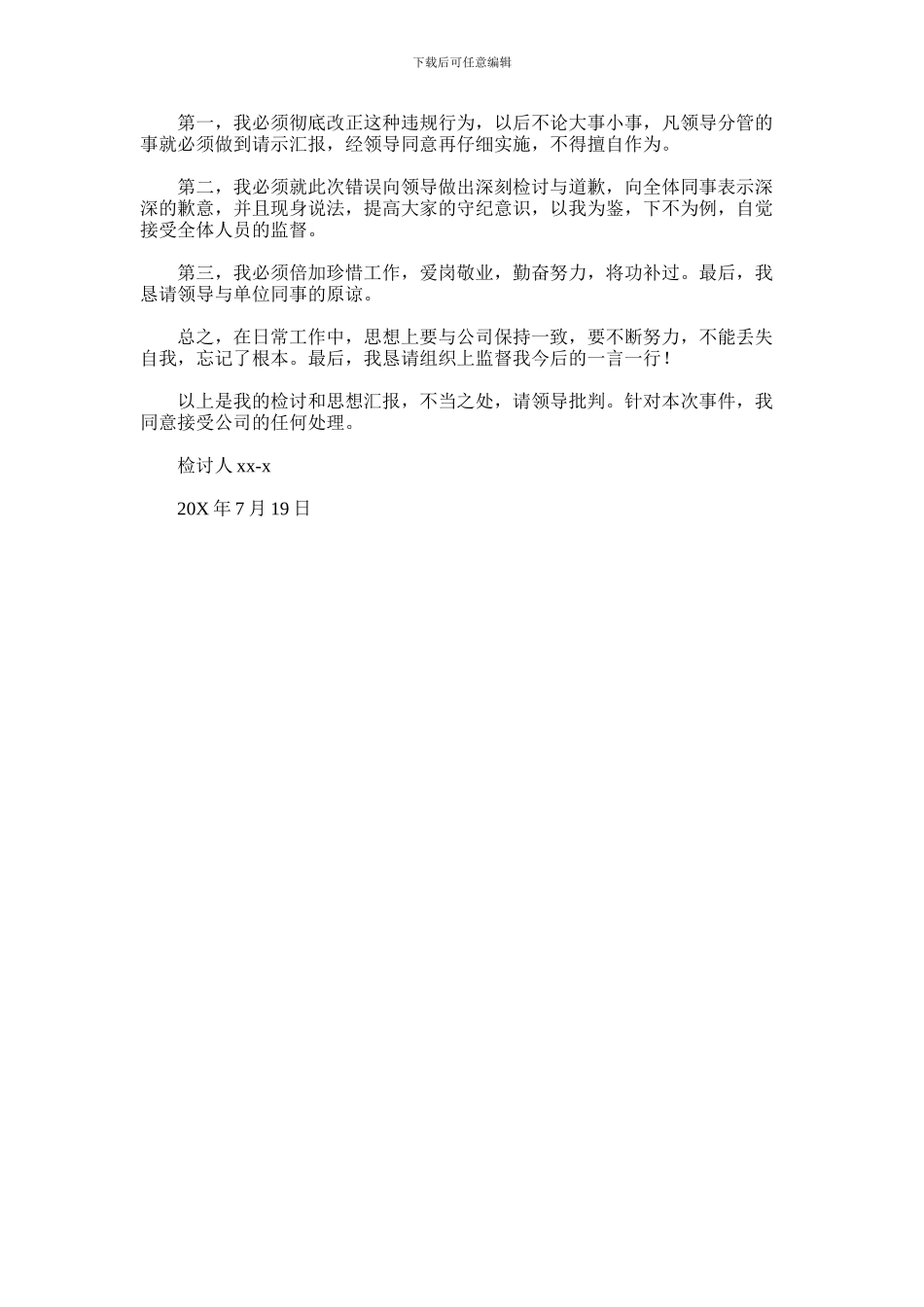 2024年公司违纪的保证书_第2页