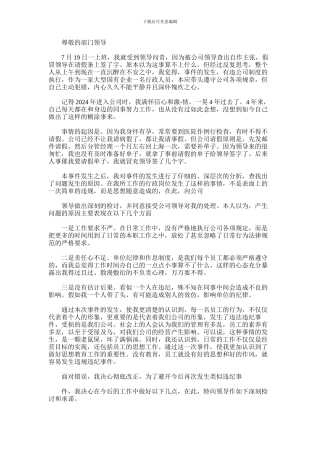 2024年公司违纪的保证书