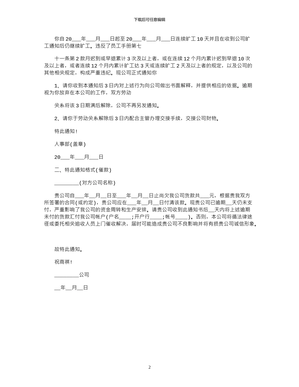 2024年公司通告格式及例文_第2页