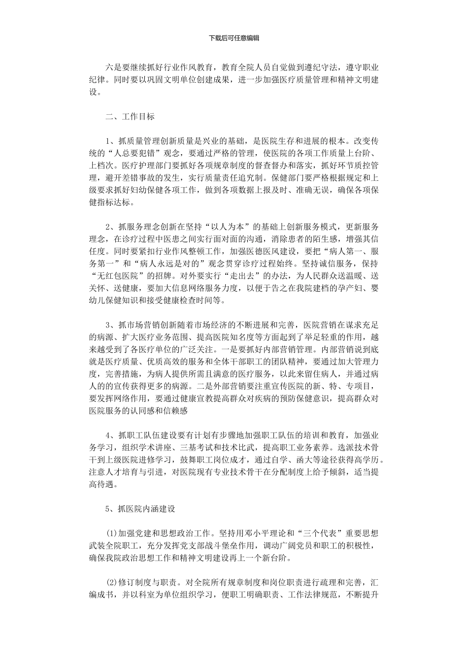 2024年公司部门年度工作计划_第2页