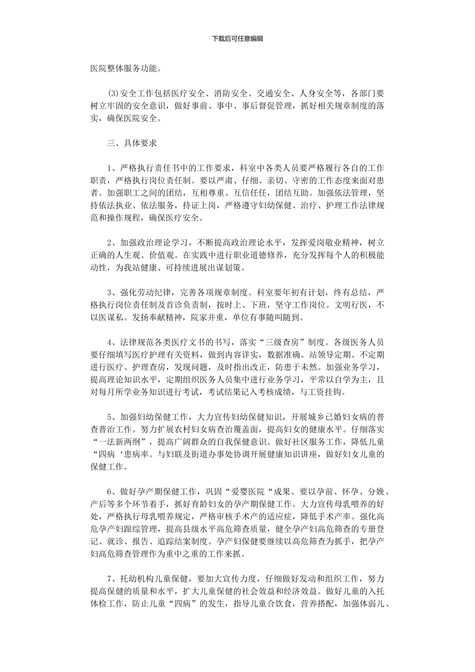 2024年公司部门年度工作计划_第3页