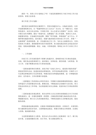 2024年公司部门年度工作计划