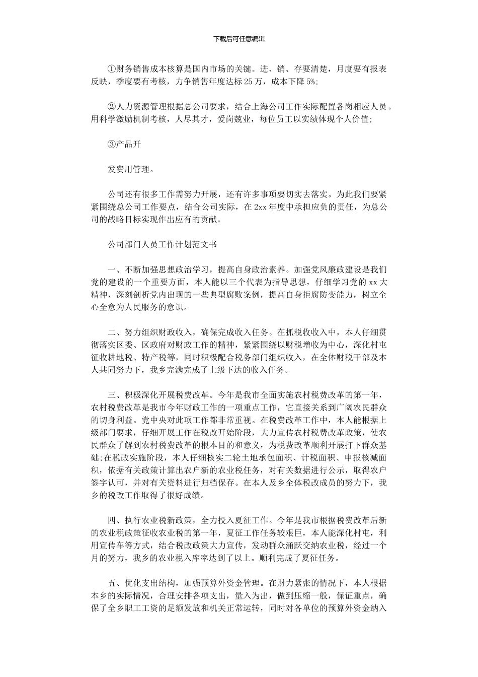 2024年公司部门人员工作计划范文书_第2页