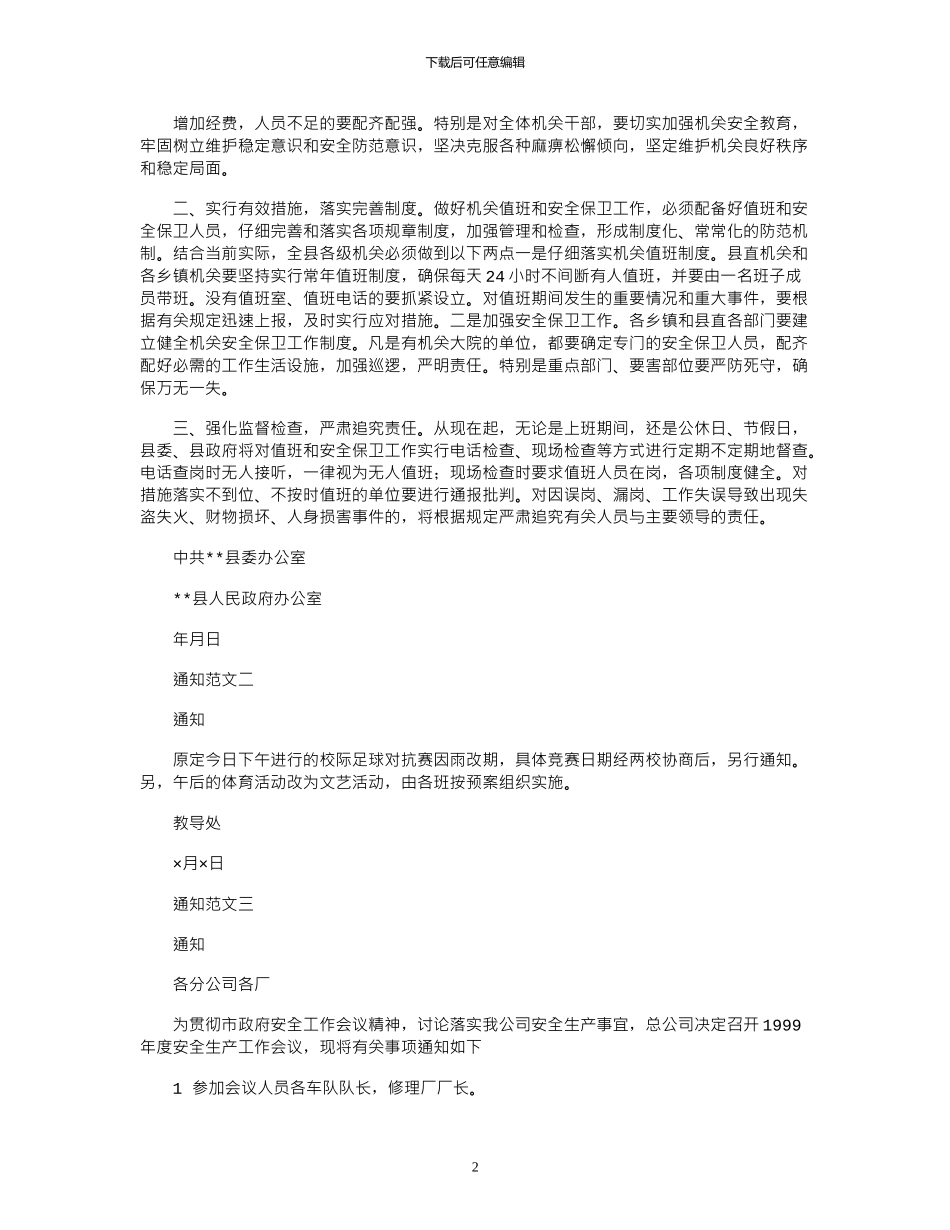 2024年公司通知格式例文_第2页