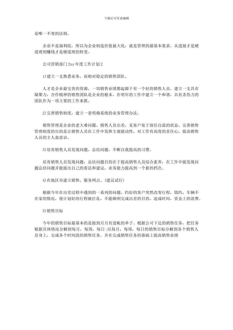 2024年公司营销部门度工作计划_第2页