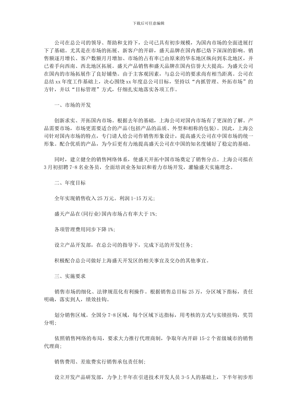 2024年公司营业员工作计划文本_第1页