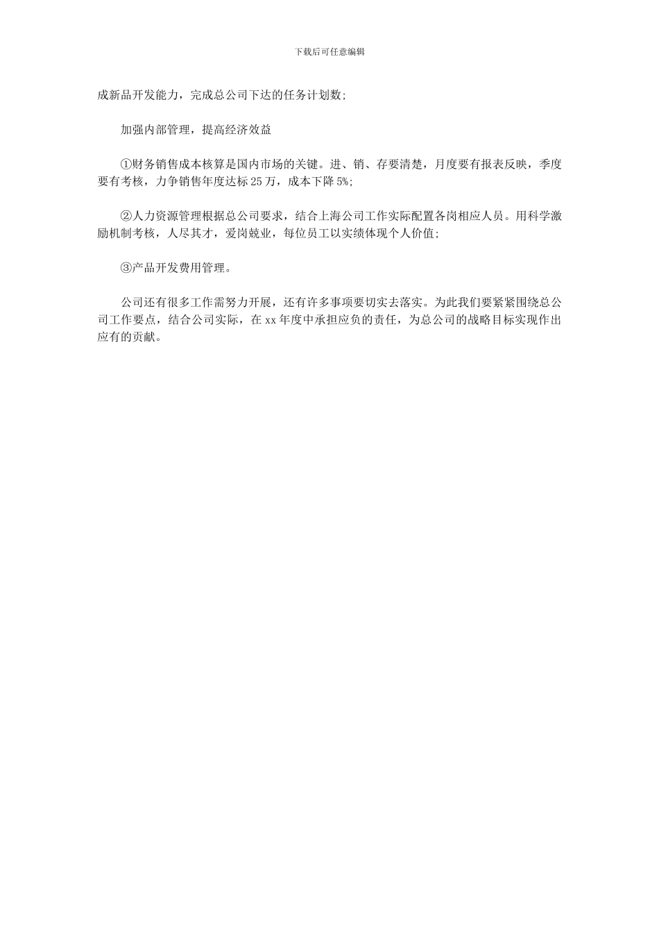 2024年公司营业员工作计划文本_第2页