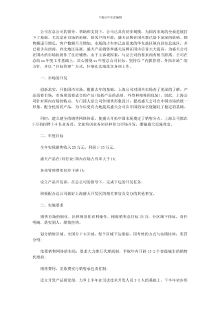 2024年公司营业员工作计划文本