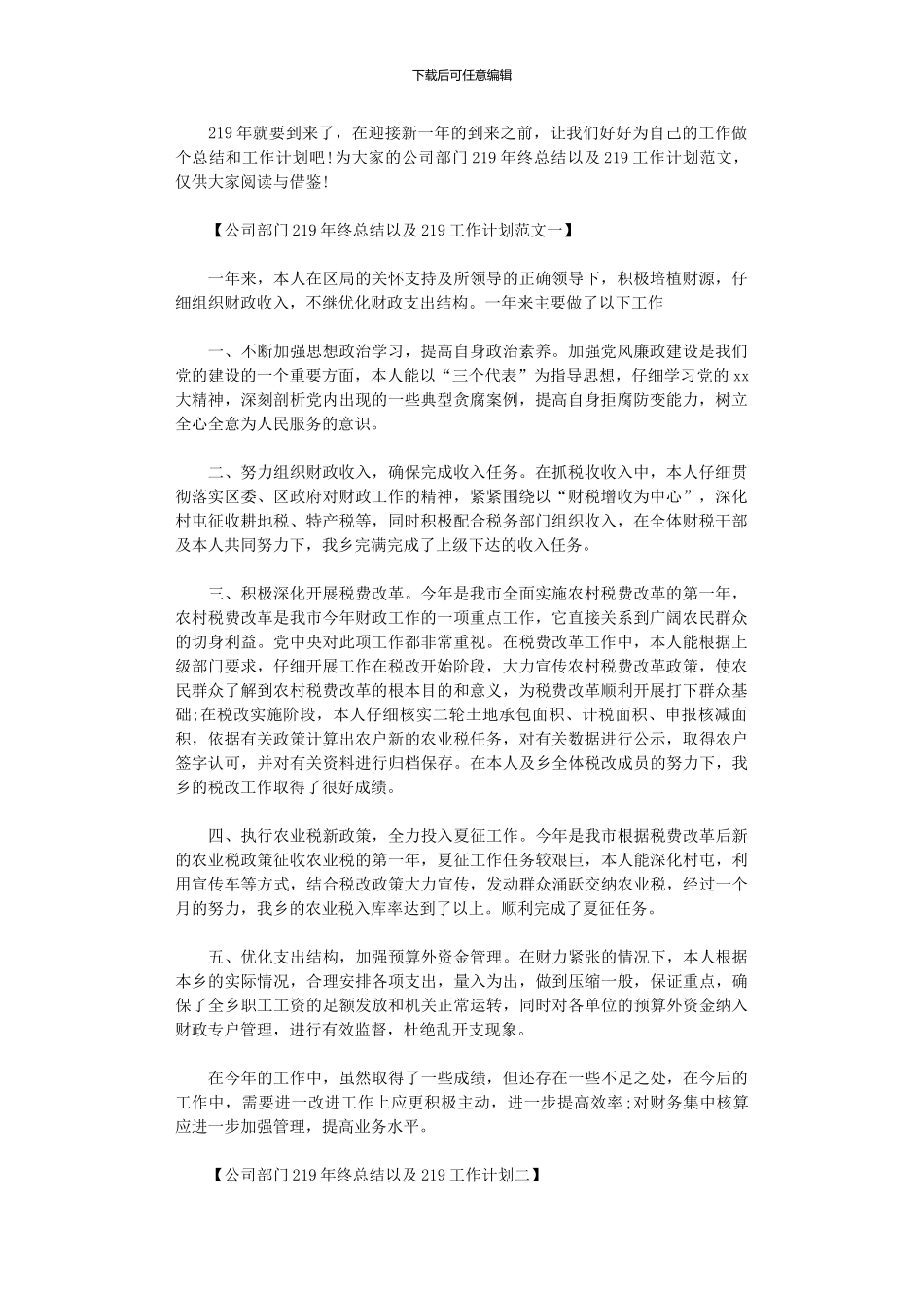 2024年公司部门终总结以及工作计划范文_第1页