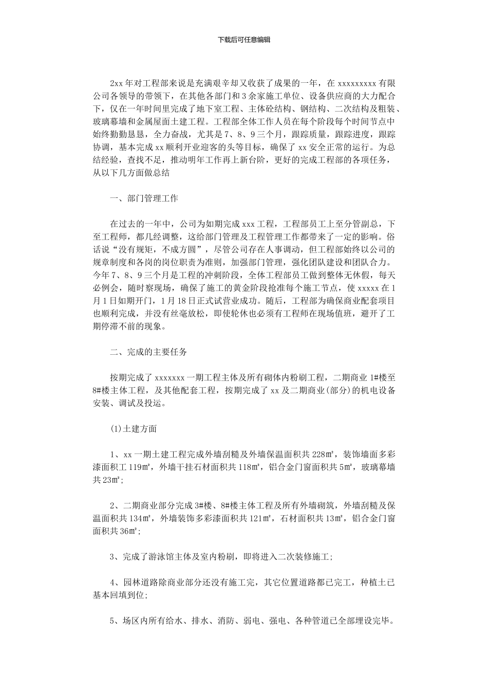 2024年公司部门终总结以及工作计划范文_第2页