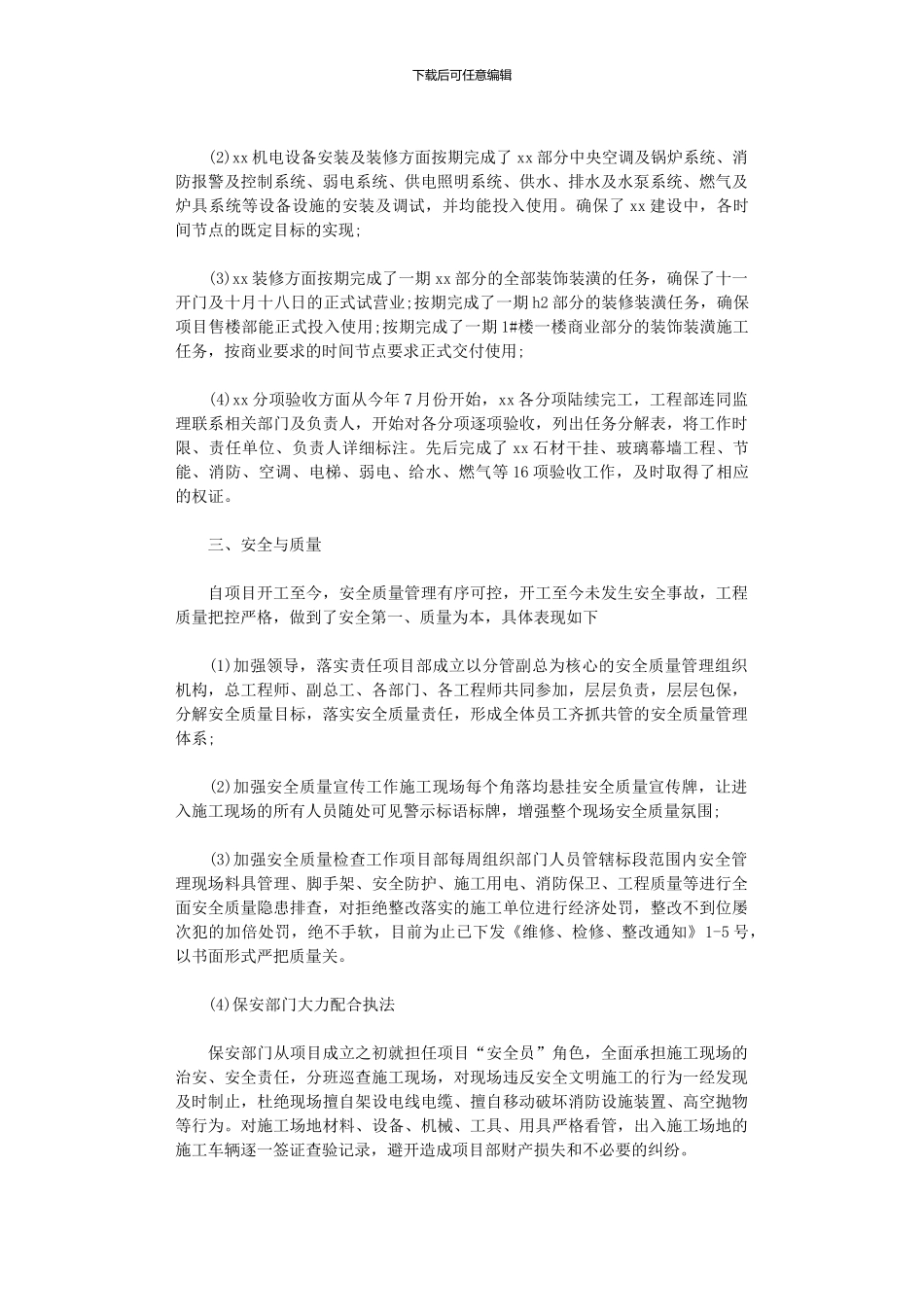 2024年公司部门终总结以及工作计划范文_第3页