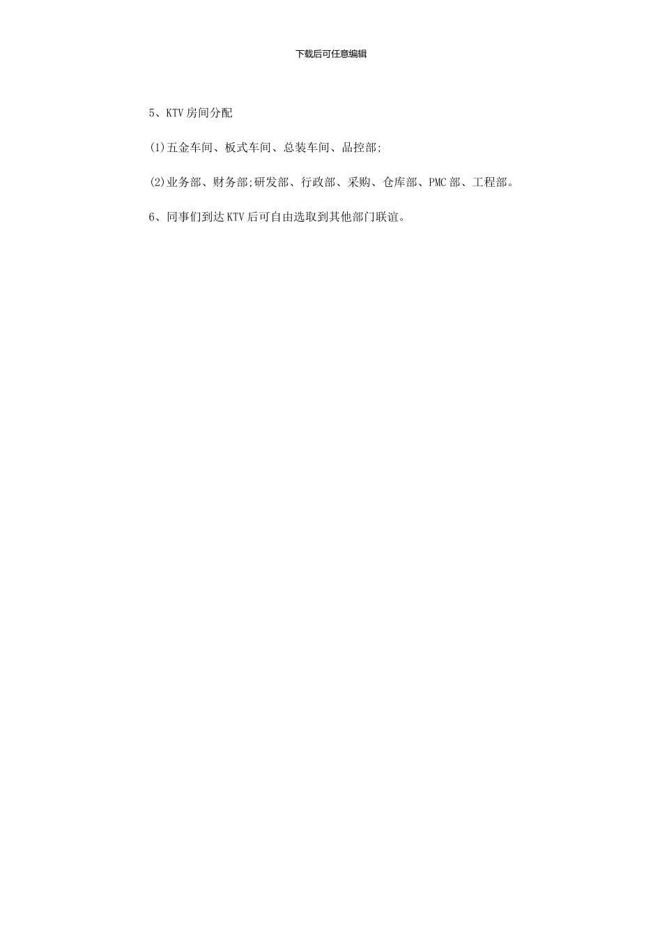 2024年公司部门聚会活动方案_第2页