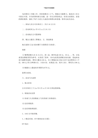 2024年公司部门聚会活动方案