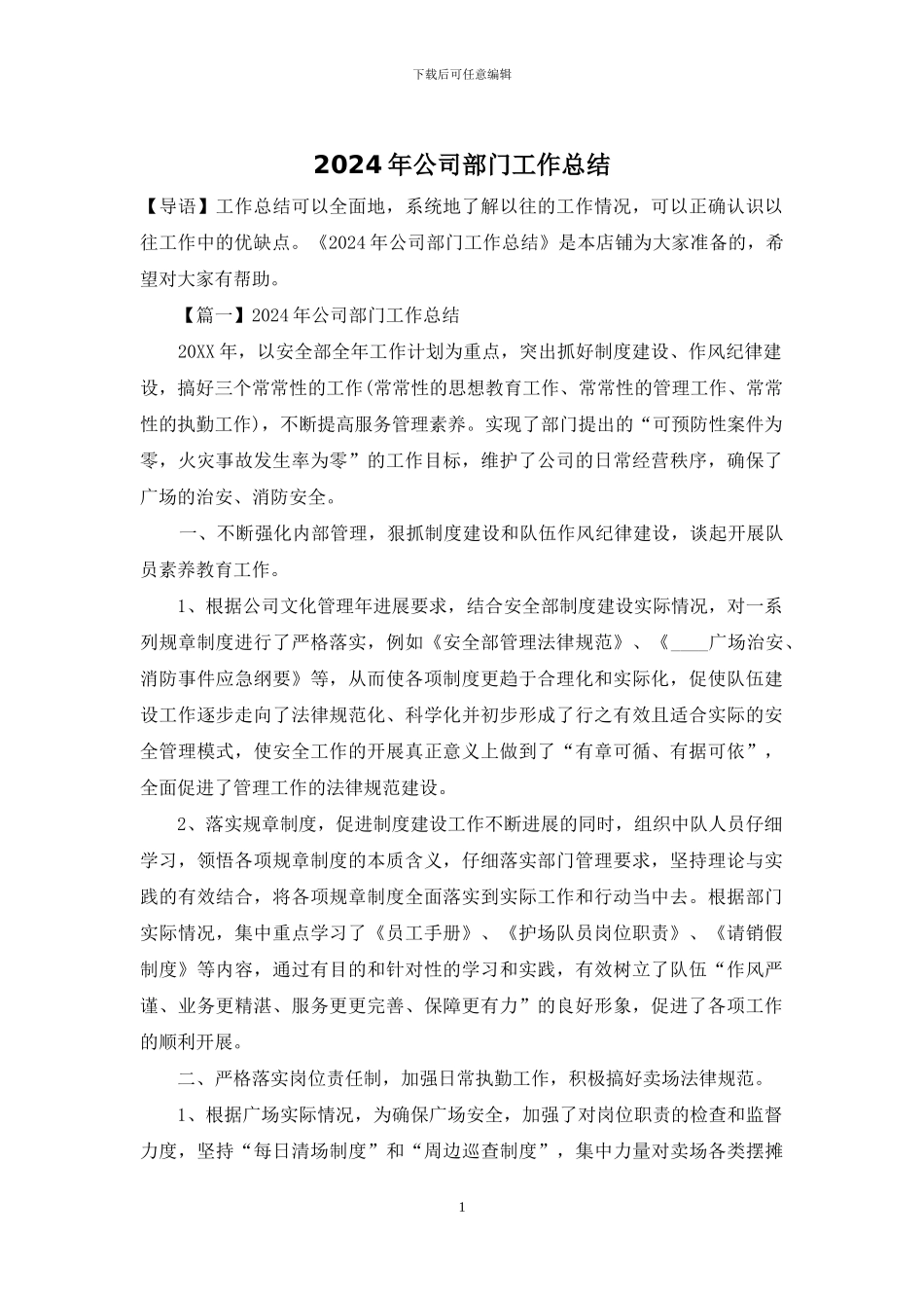 2024年公司部门工作总结_第1页