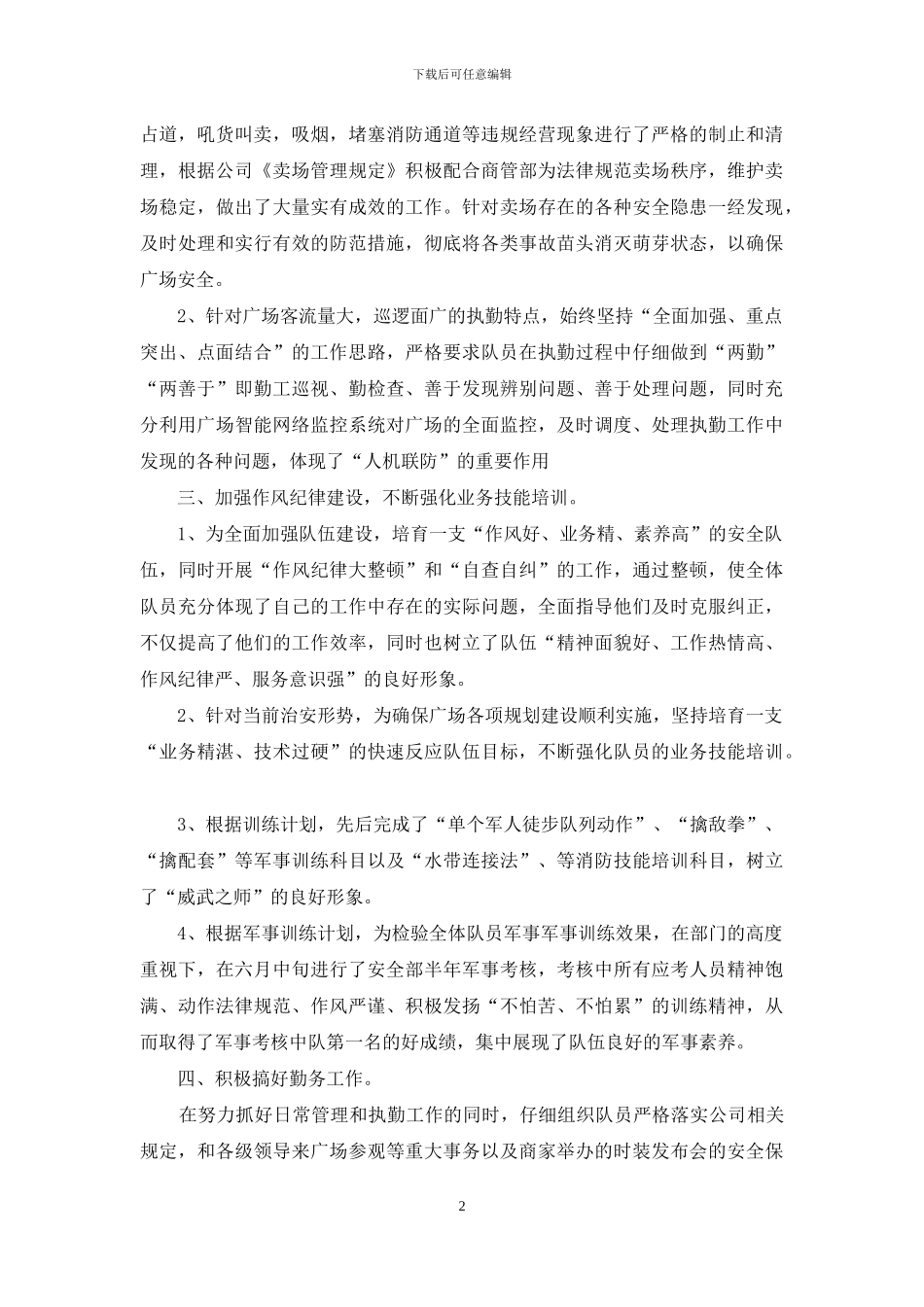 2024年公司部门工作总结_第2页