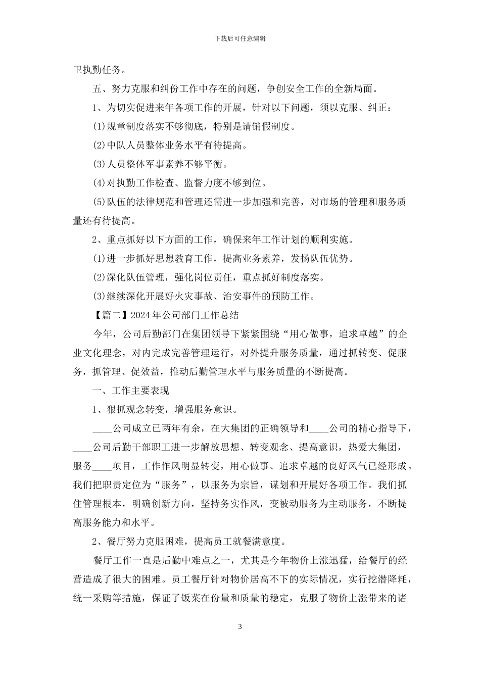 2024年公司部门工作总结_第3页
