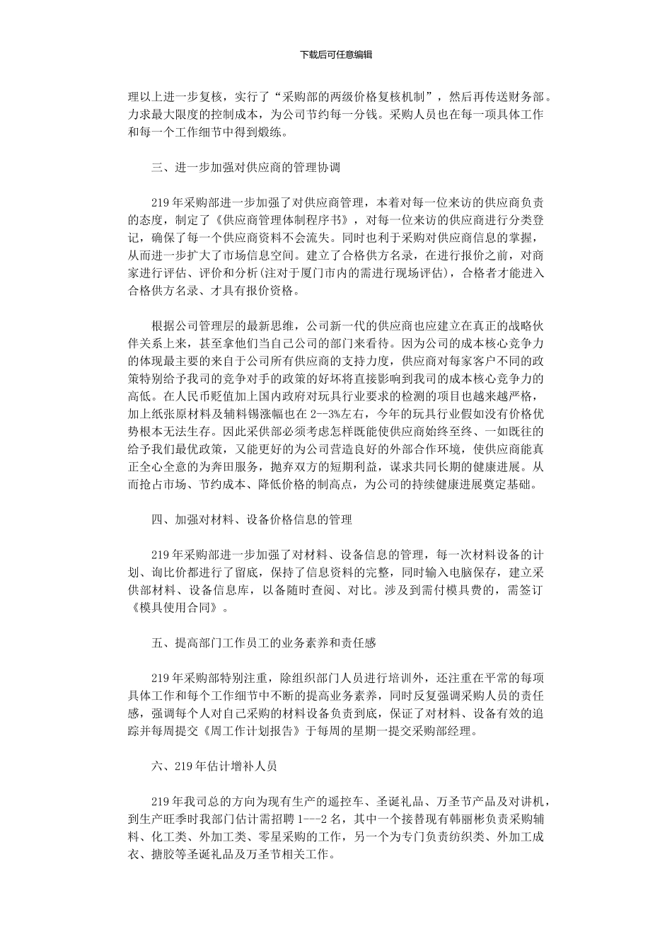 2024年公司采购部工作计划范文_第2页