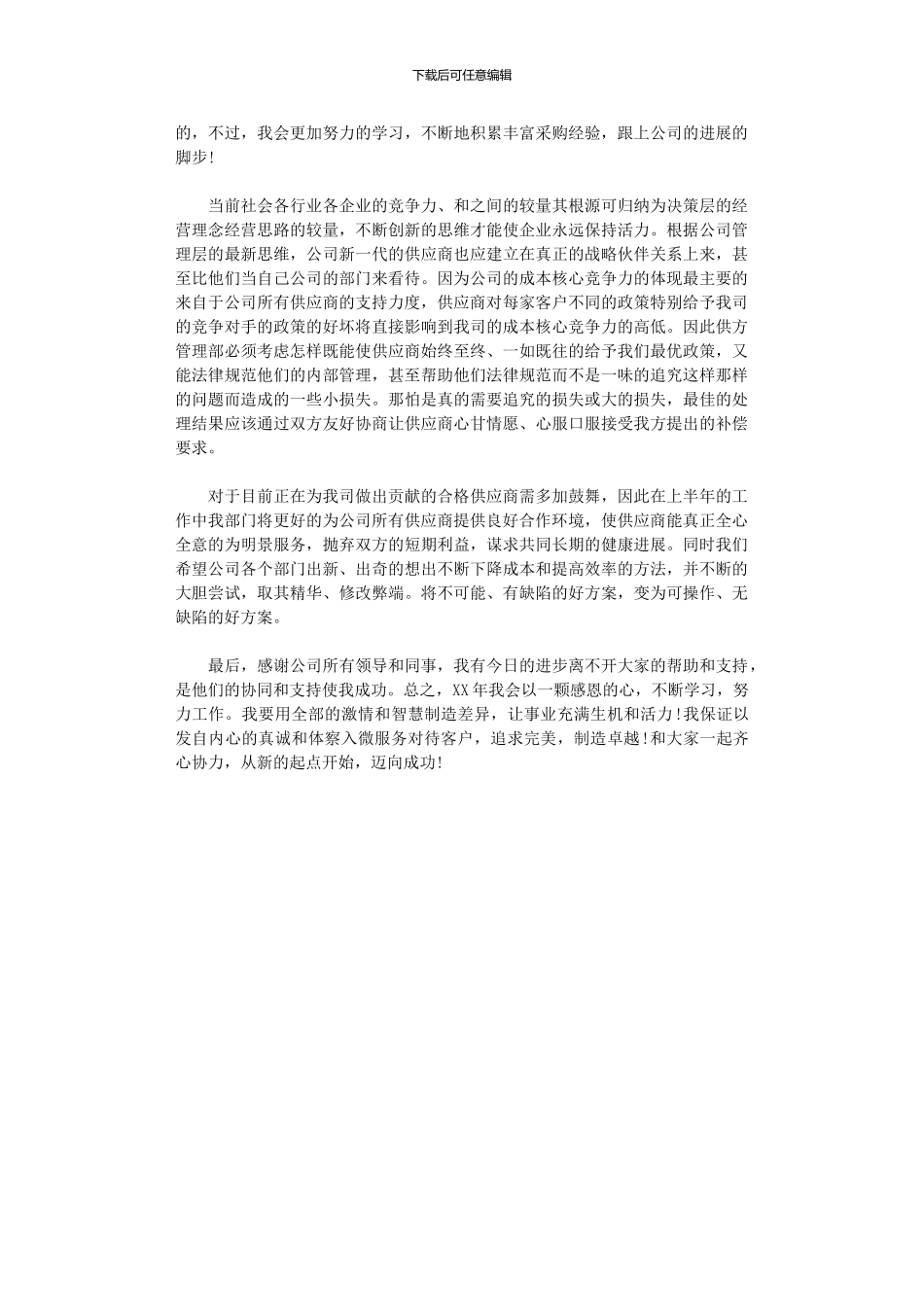 2024年公司采购员终工作总结_第2页