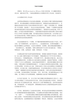 2024年公司采购员终工作总结