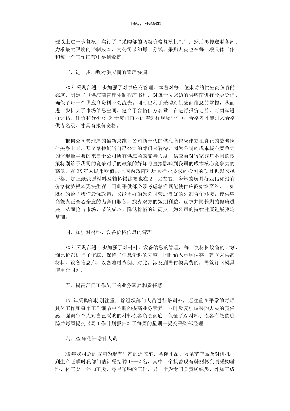 2024年公司采购部工作计划范文范文_第2页