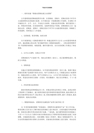 2024年公司采购部工作计划范文范文