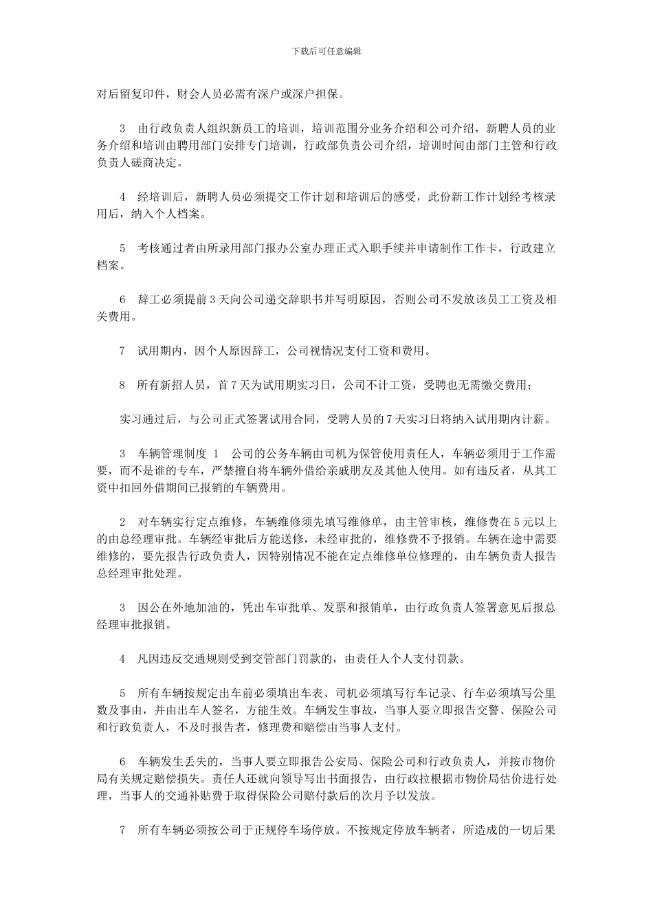 2024年公司行政管理制度规定_第2页