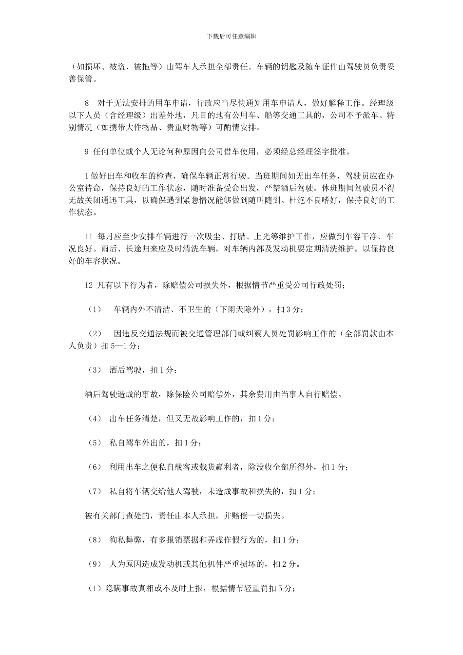 2024年公司行政管理制度规定_第3页