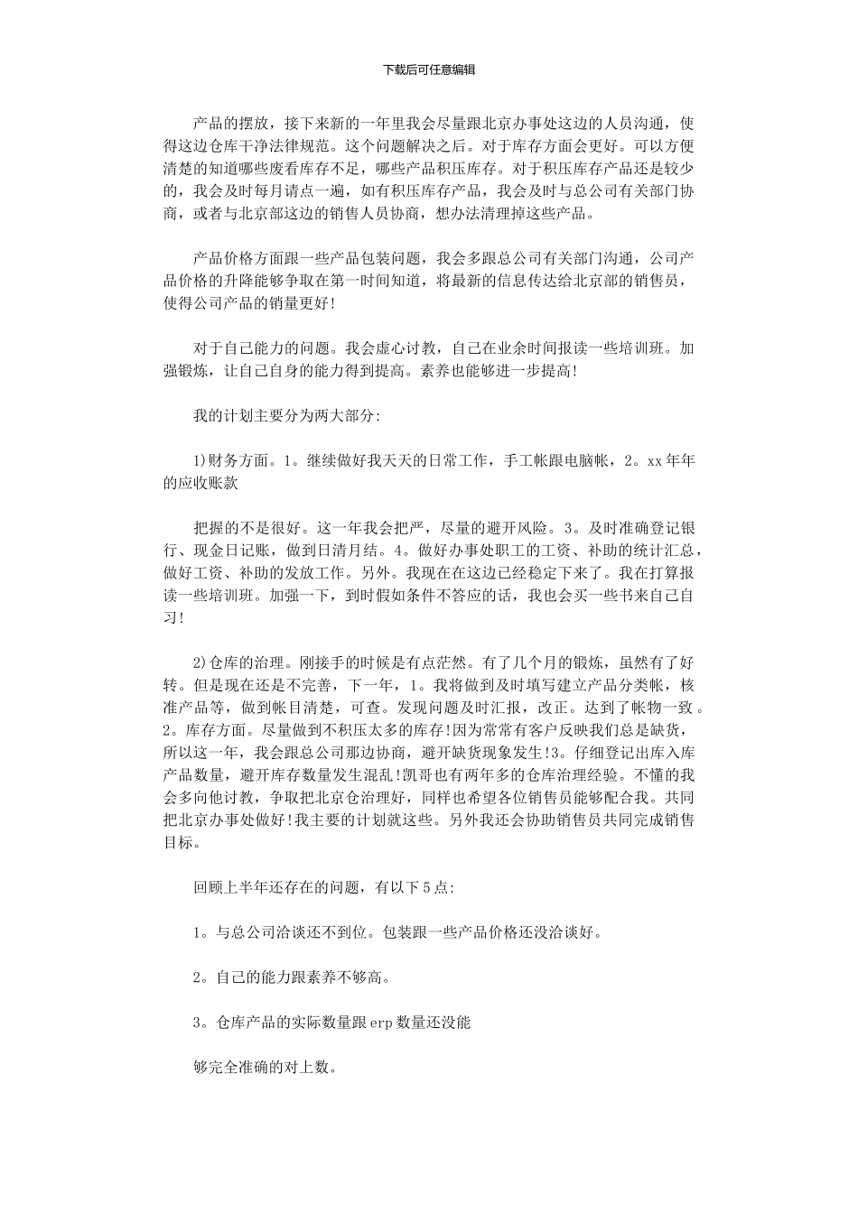 2024年公司销售助理下半年工作计划_第1页