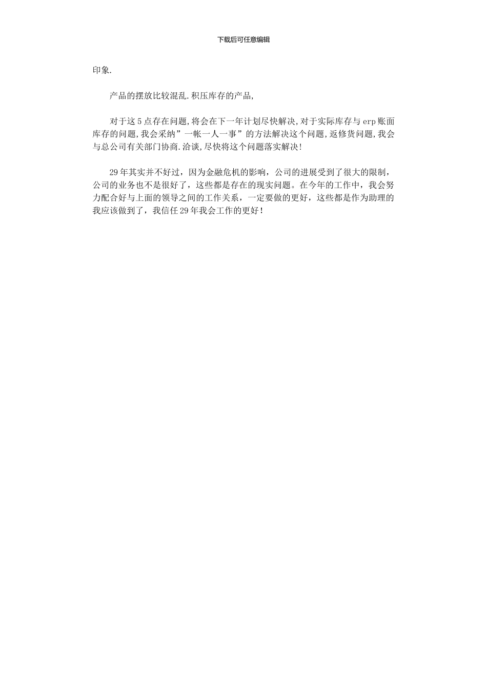 2024年公司销售助理工作计划_第2页