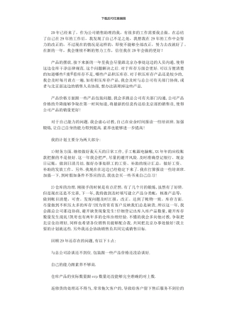 2024年公司销售助理工作计划