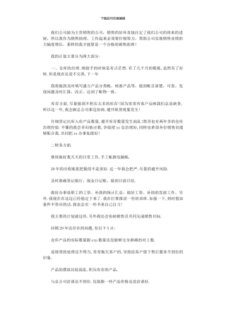 2024年公司销售助理工作计划模板