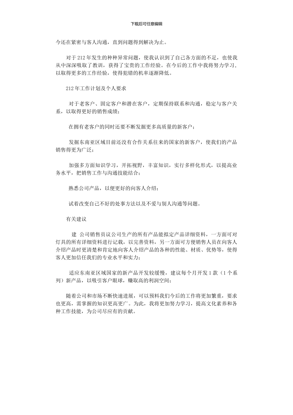 2024年公司销售员个人工作总结工作计划_第2页