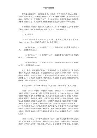 2024年公司销售员个人工作总结工作计划