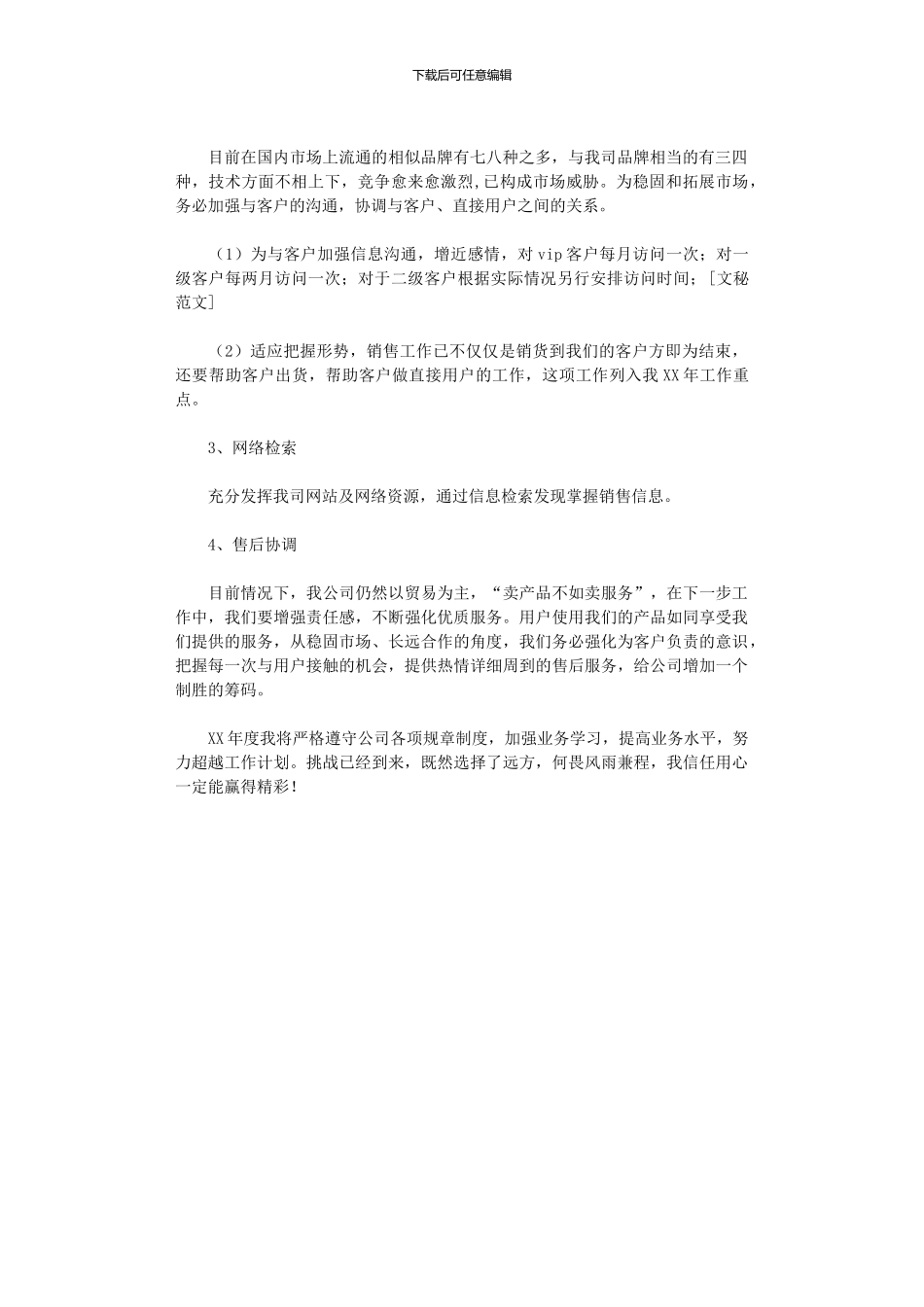 2024年公司销售部实施计划_第2页