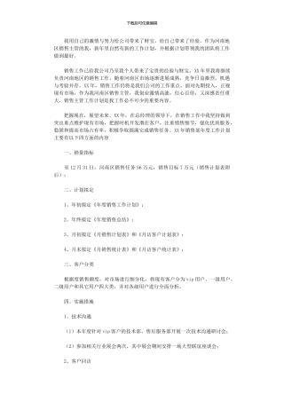 2024年公司销售部实施计划