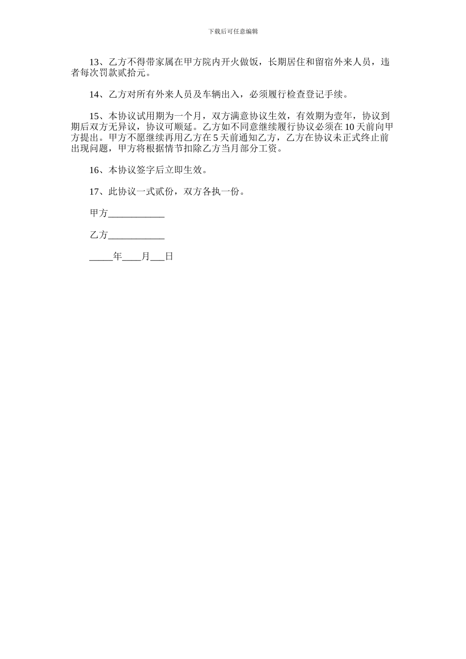2024年公司门卫聘用合同范本_第2页