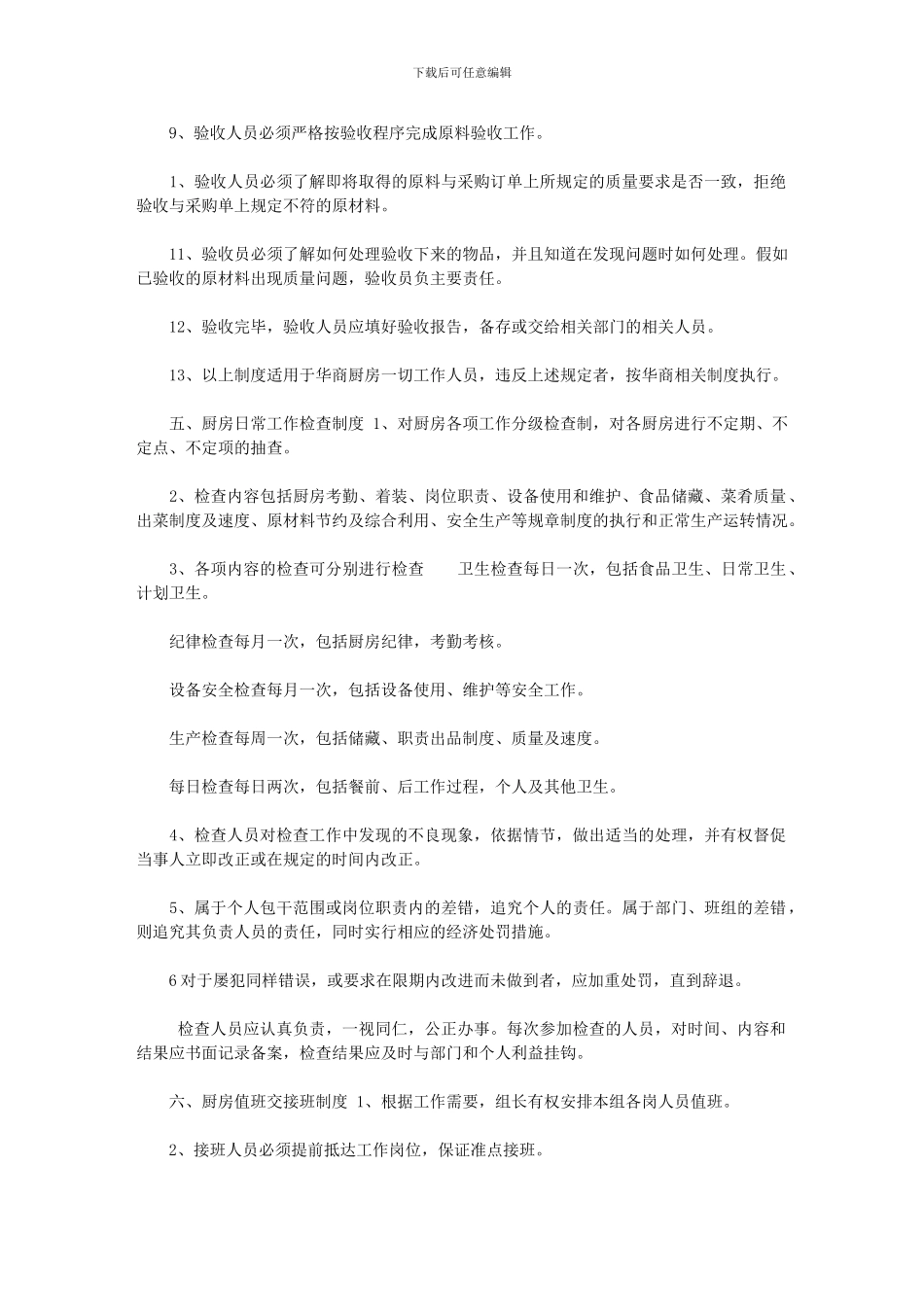 2024年公司食堂管理制度汇编_第3页