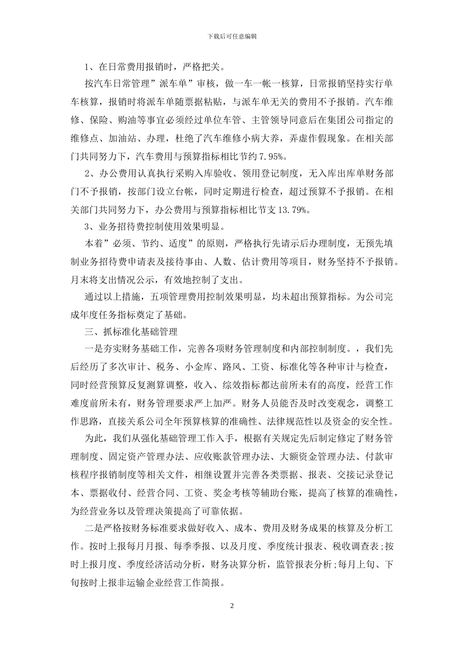 2024年公司财务部年终工作总结_第2页