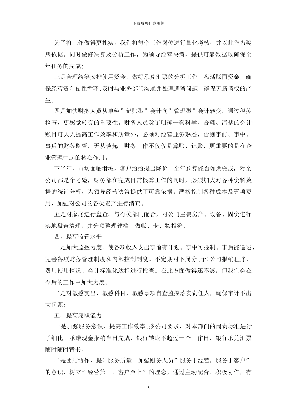 2024年公司财务部年终工作总结_第3页