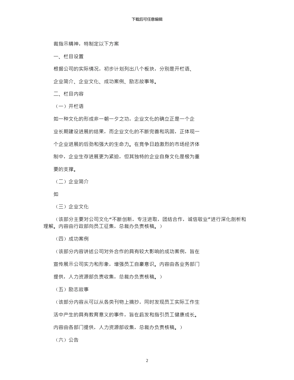 2024年公告书之公告栏展示_第2页