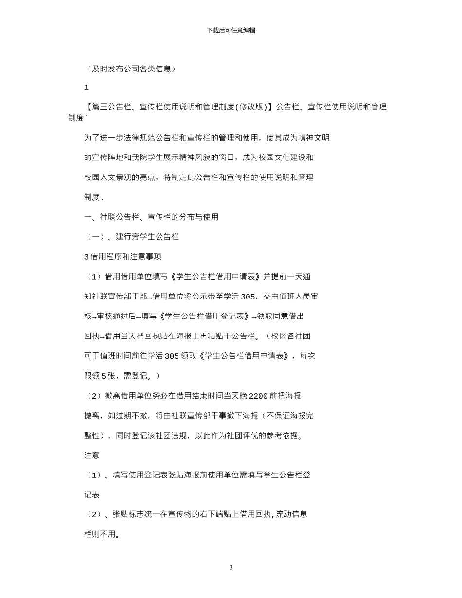 2024年公告书之公告栏展示_第3页