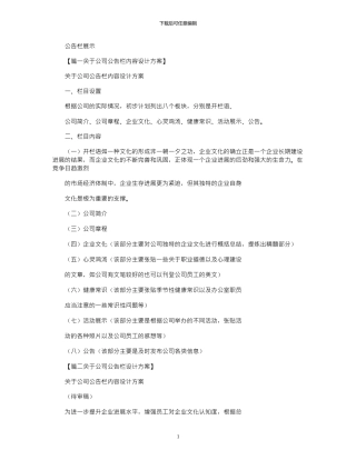 2024年公告书之公告栏展示