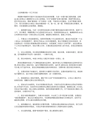 2024年公安局最多跑一次工作总结