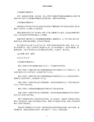 2024年公司质量处罚通报例文