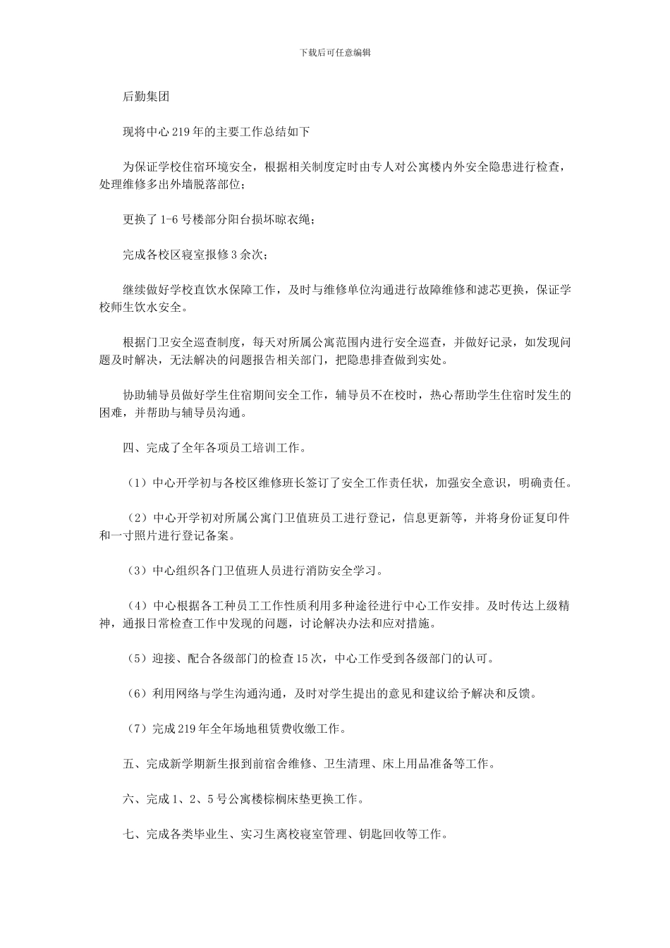 2024年公寓服务中心工作总结_第1页