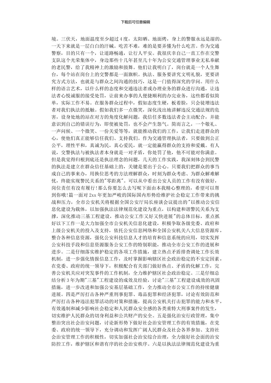 2024年公安机关工作鉴定_第2页